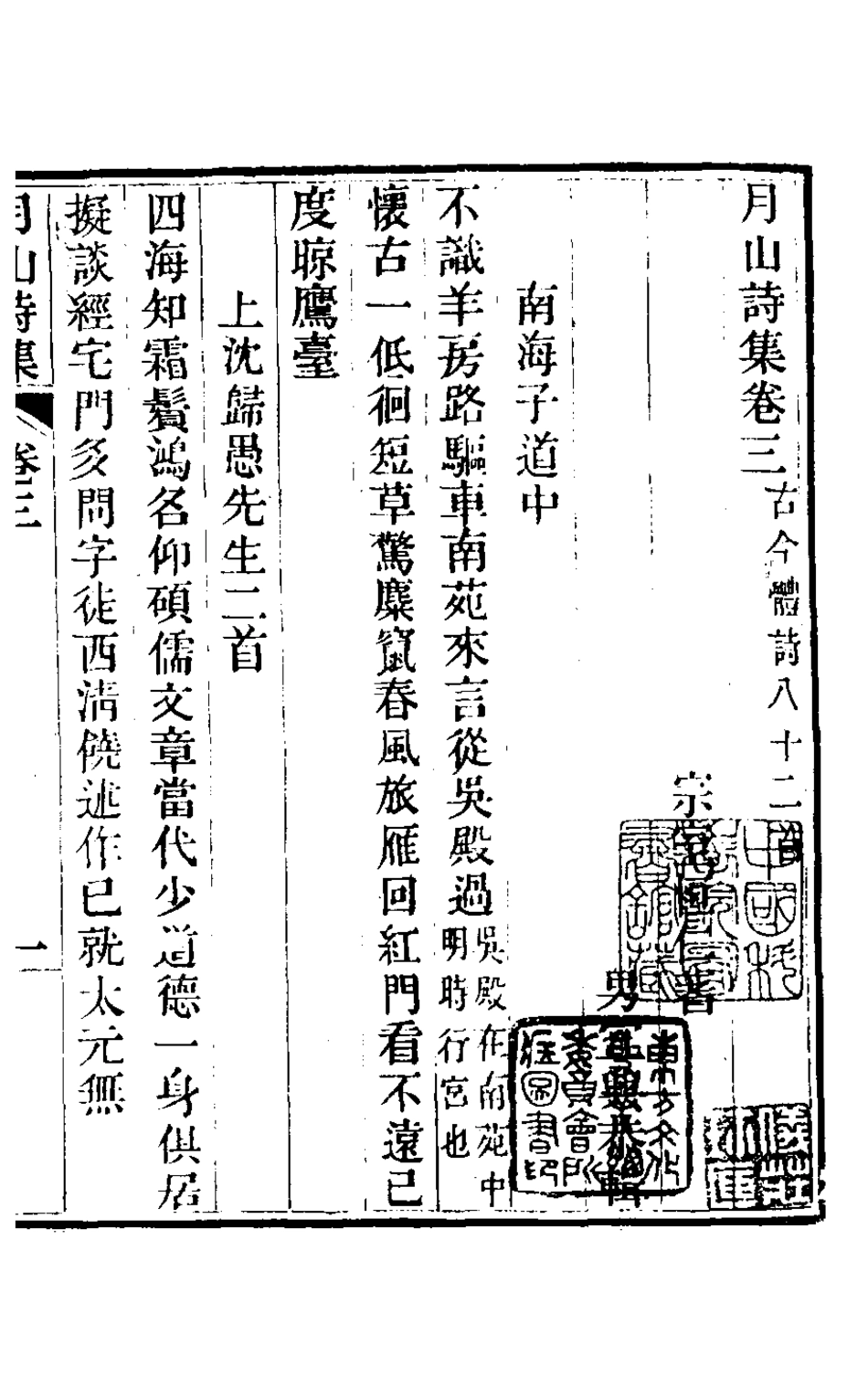 127468-月山詩集二_恆仁撰 .pdf_第2页