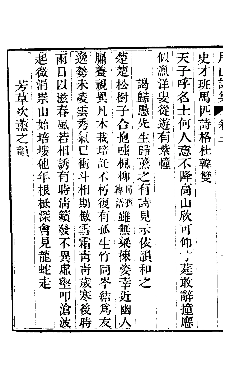 127468-月山詩集二_恆仁撰 .pdf_第3页