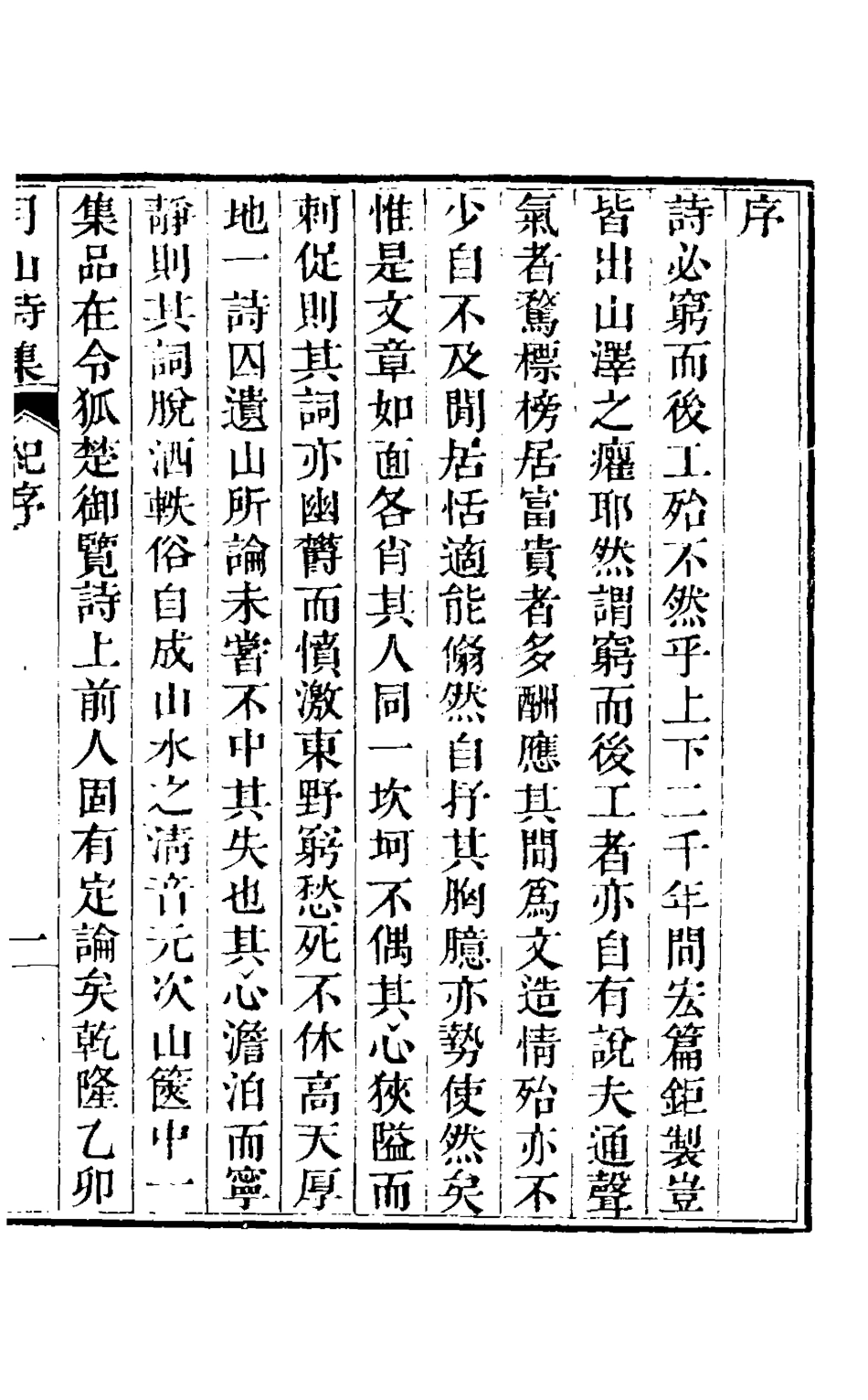127467-月山詩集一_恆仁撰 .pdf_第2页