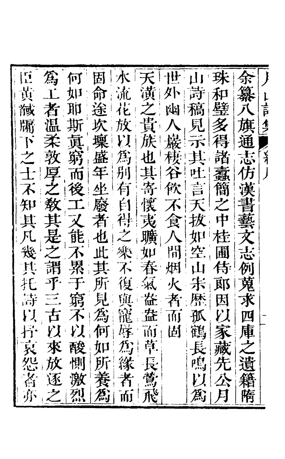 127467-月山詩集一_恆仁撰 .pdf_第3页
