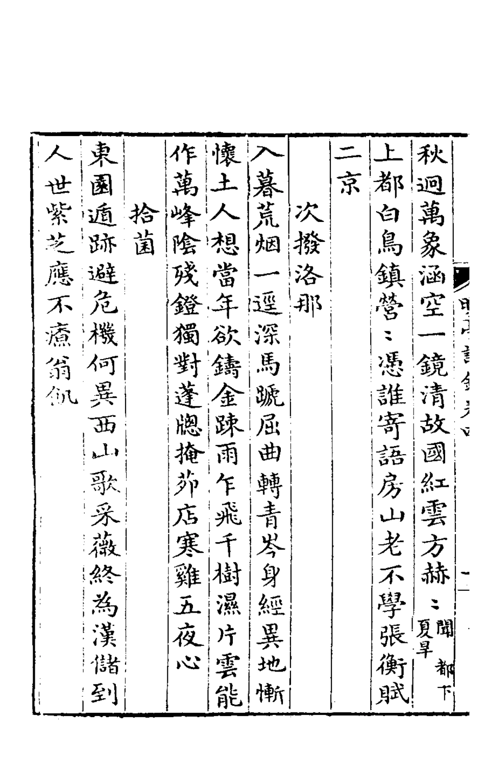 127466-曉亭詩鈔四_塞爾赫撰 .pdf_第3页
