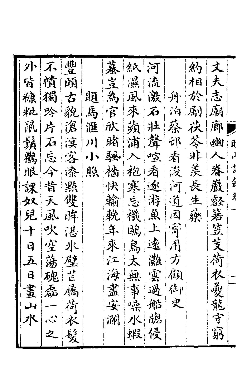 127465-曉亭詩鈔三_塞爾赫撰 .pdf_第3页