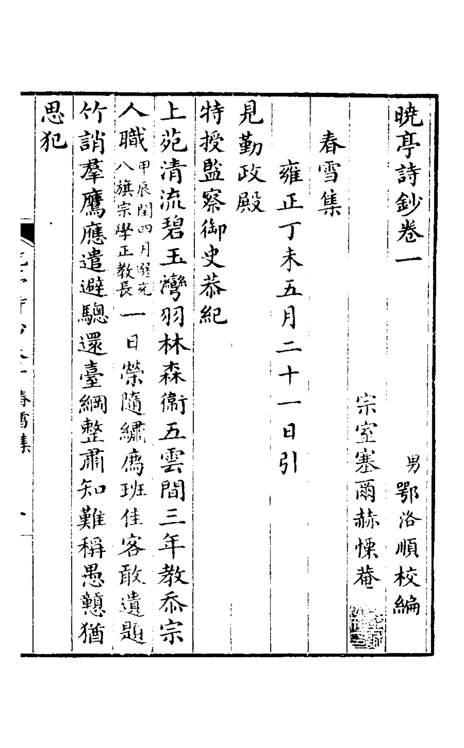 127464-曉亭詩鈔二_塞爾赫撰 .pdf_第2页
