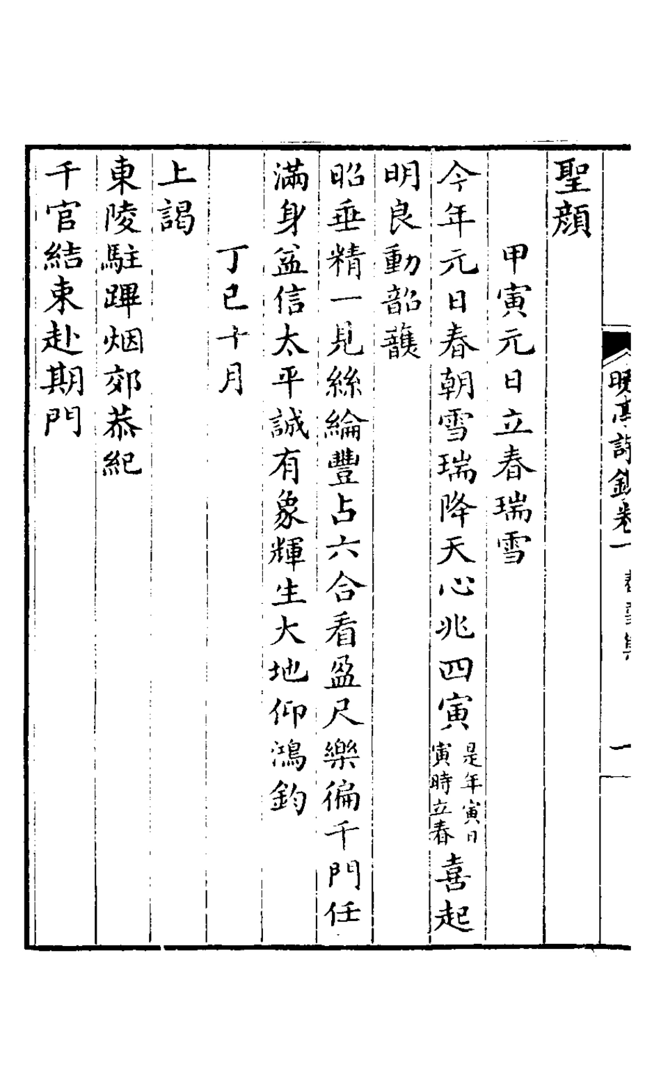127464-曉亭詩鈔二_塞爾赫撰 .pdf_第3页