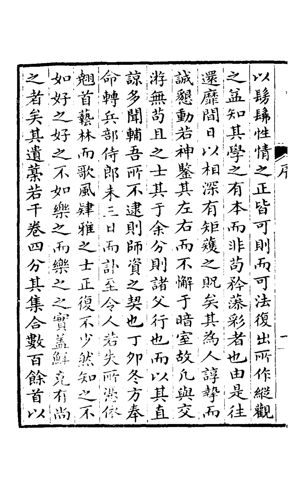 127463-曉亭詩鈔一_塞爾赫撰 .pdf_第3页