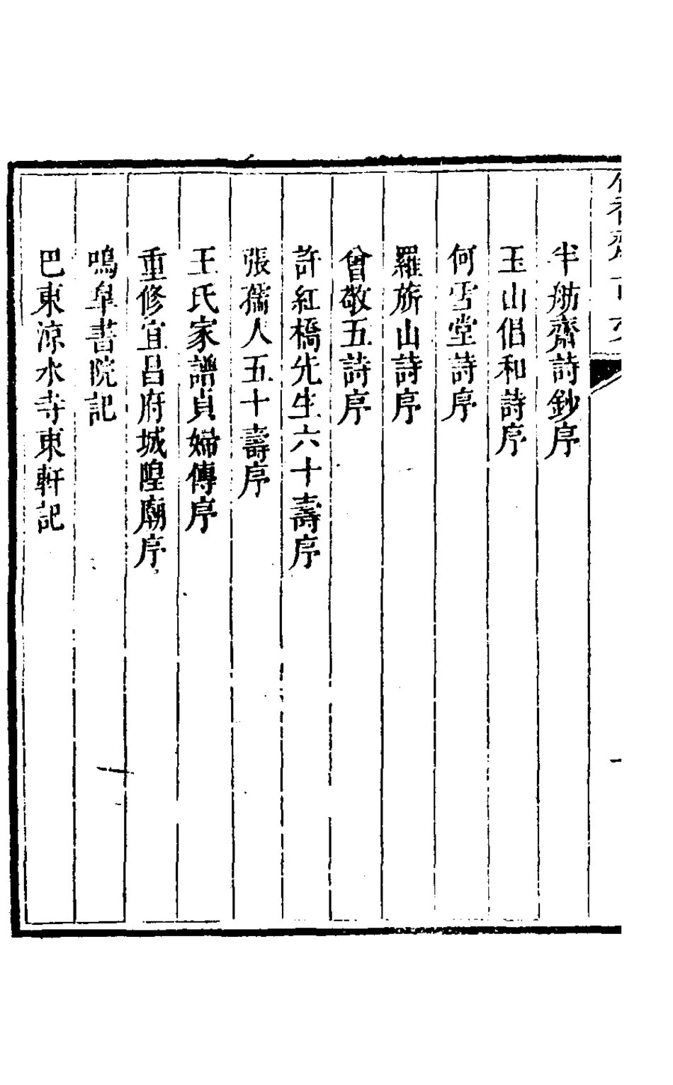 127460-竹香齋古文_茹敦和撰 .pdf_第3页