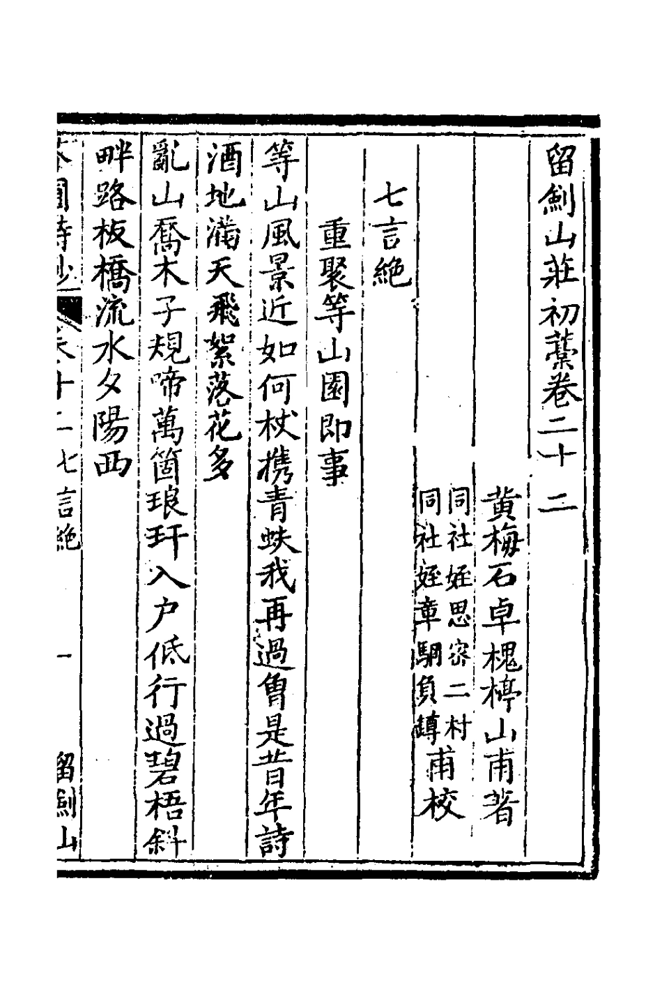 127459-留劍山莊初稿七_石卓槐撰 .pdf_第2页