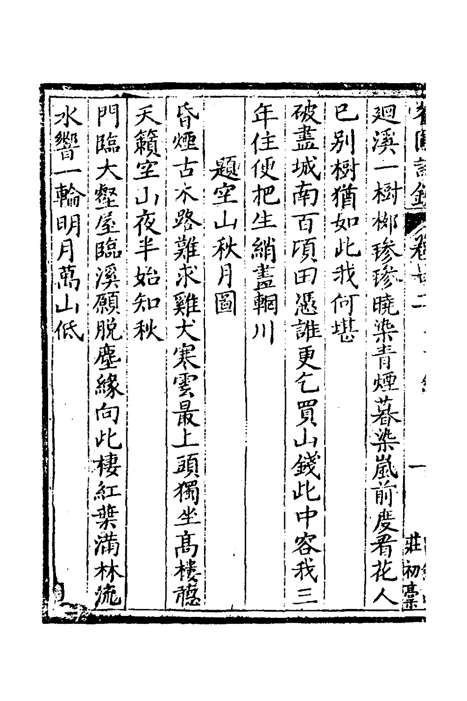 127459-留劍山莊初稿七_石卓槐撰 .pdf_第3页