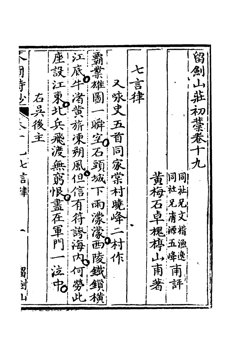 127458-留劍山莊初稿六_石卓槐撰 .pdf_第2页