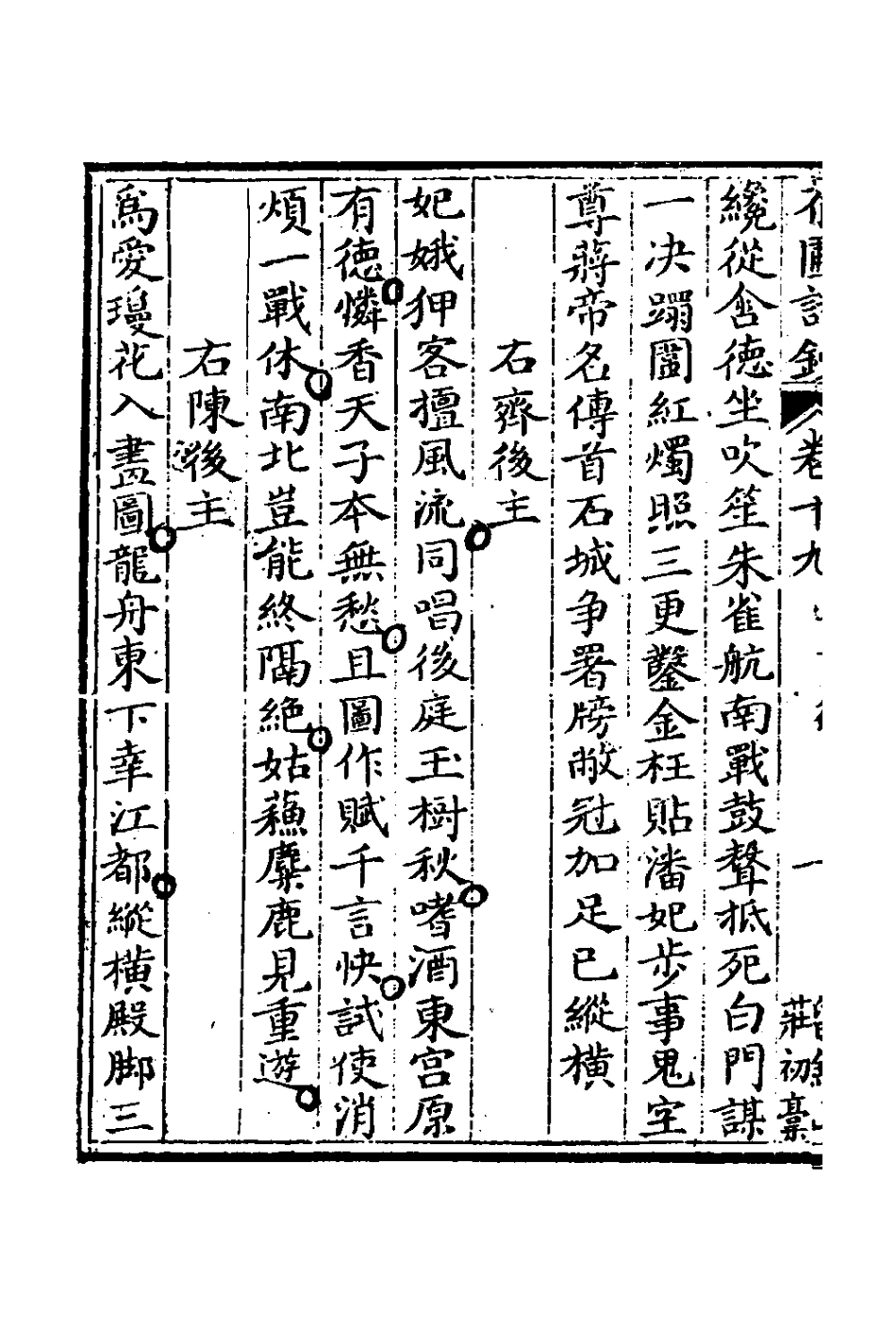 127458-留劍山莊初稿六_石卓槐撰 .pdf_第3页