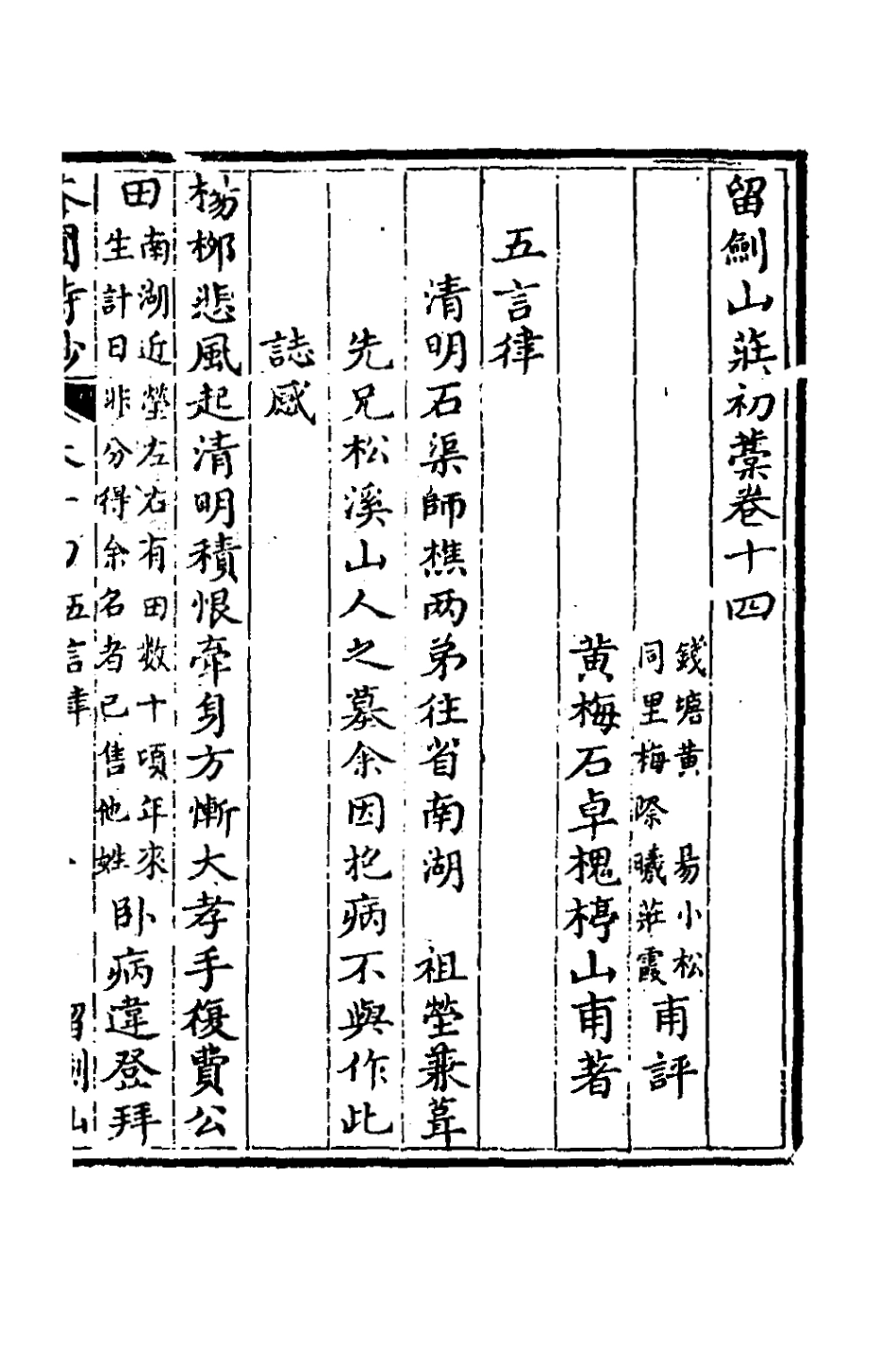 127457-留劍山莊初稿五_石卓槐撰 .pdf_第2页