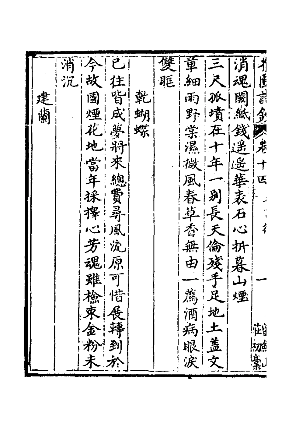 127457-留劍山莊初稿五_石卓槐撰 .pdf_第3页