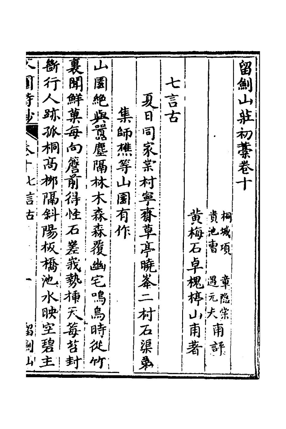 127456-留劍山莊初稿四_石卓槐撰 .pdf_第2页