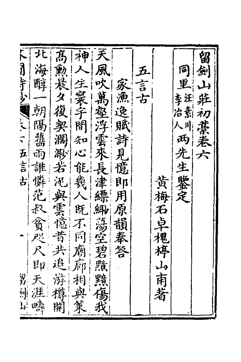 127455-留劍山莊初稿三_石卓槐撰 .pdf_第2页