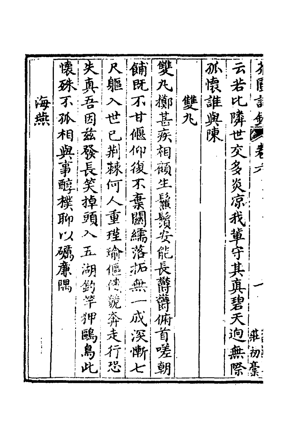 127455-留劍山莊初稿三_石卓槐撰 .pdf_第3页