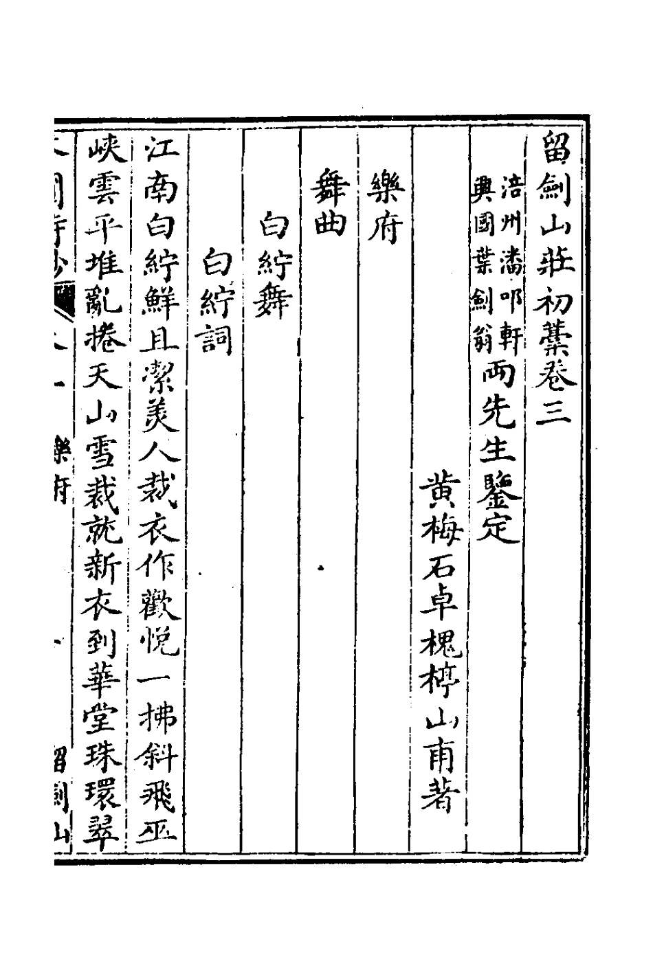 127454-留劍山莊初稿二_石卓槐撰 .pdf_第2页