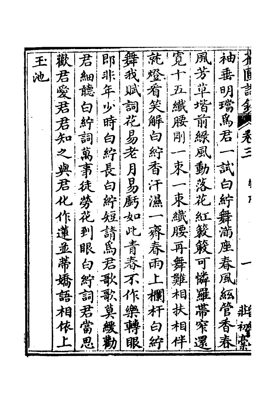 127454-留劍山莊初稿二_石卓槐撰 .pdf_第3页