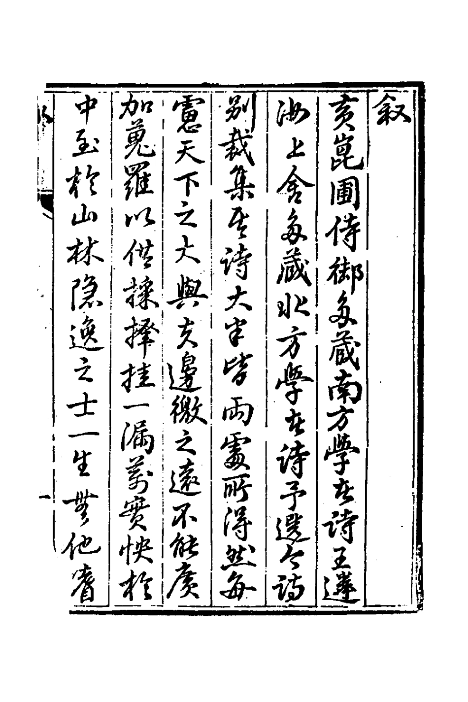 127453-留劍山莊初稿一_石卓槐撰 .pdf_第2页