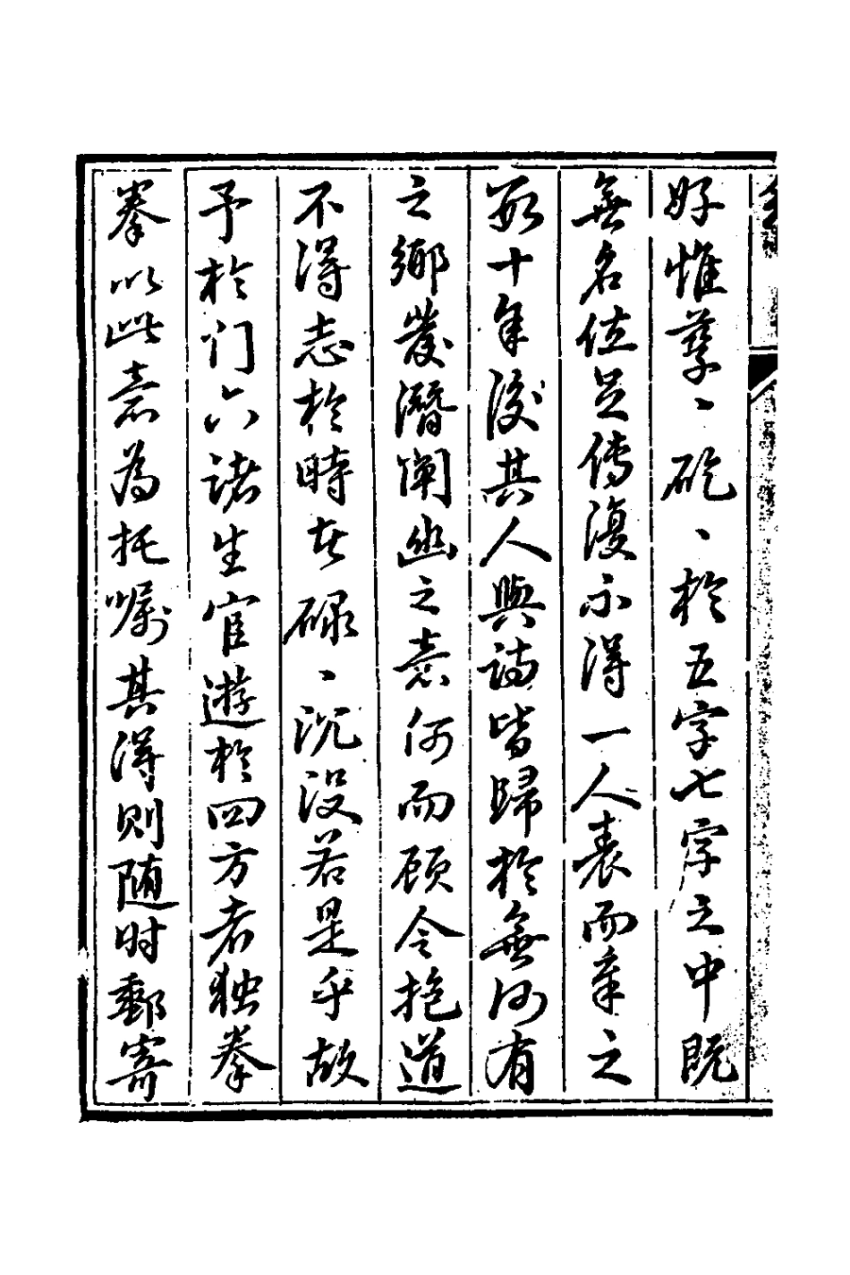 127453-留劍山莊初稿一_石卓槐撰 .pdf_第3页