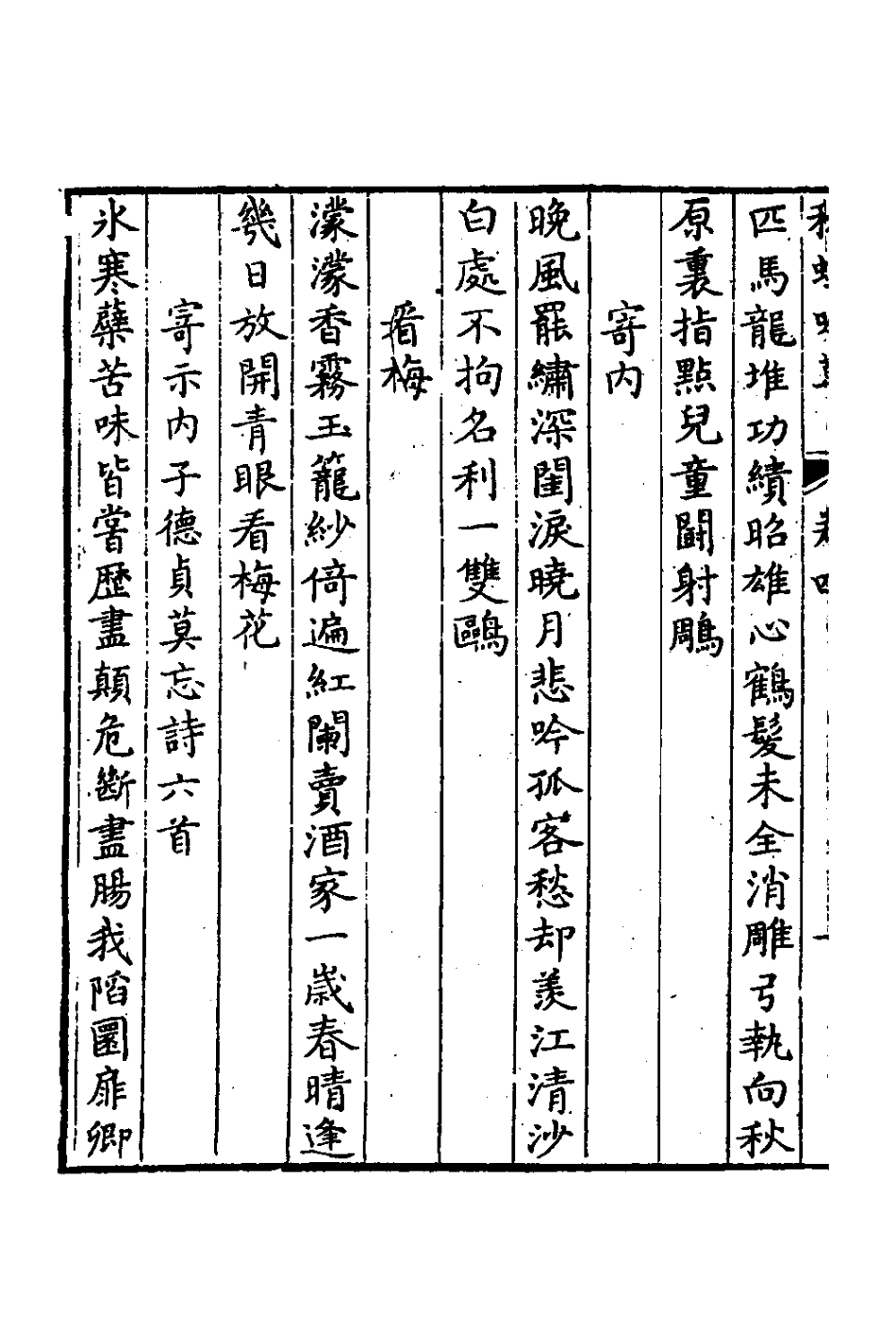 127452-秋蟬吟草三_朱穎撰 .pdf_第3页