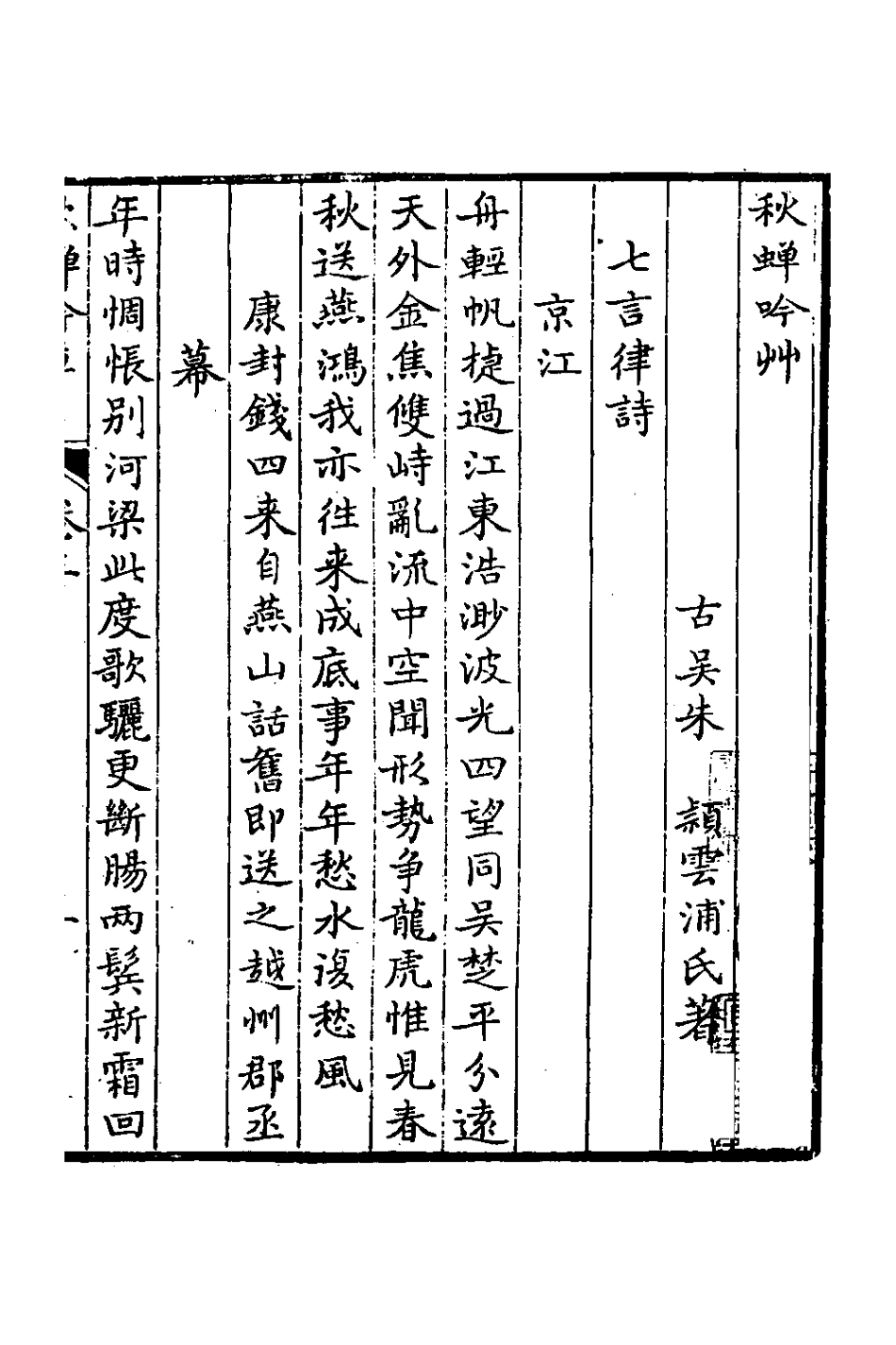 127451-秋蟬吟草二_朱穎撰 .pdf_第2页