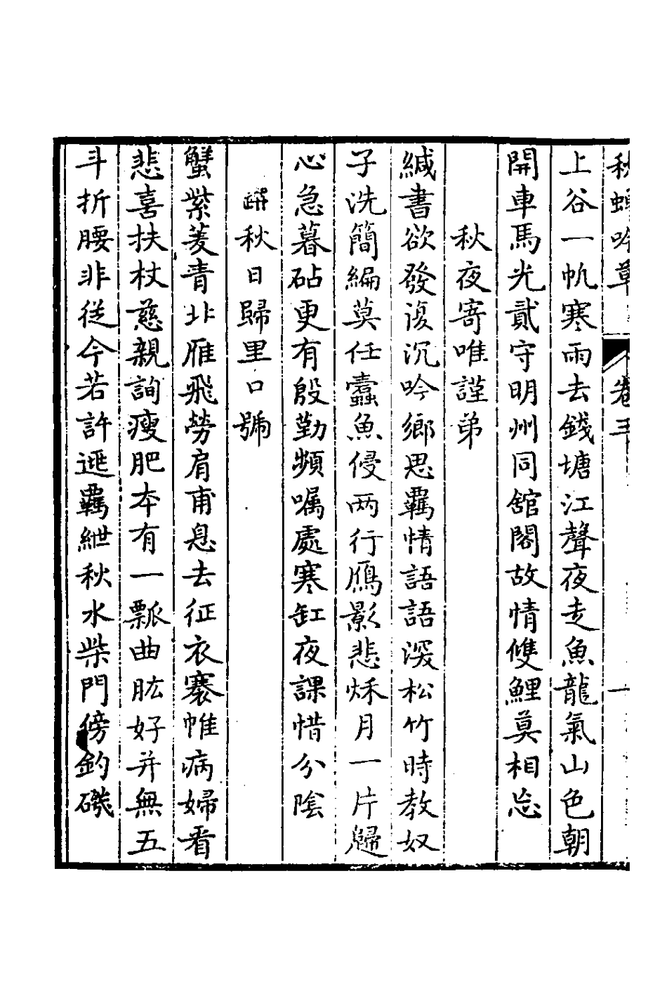 127451-秋蟬吟草二_朱穎撰 .pdf_第3页