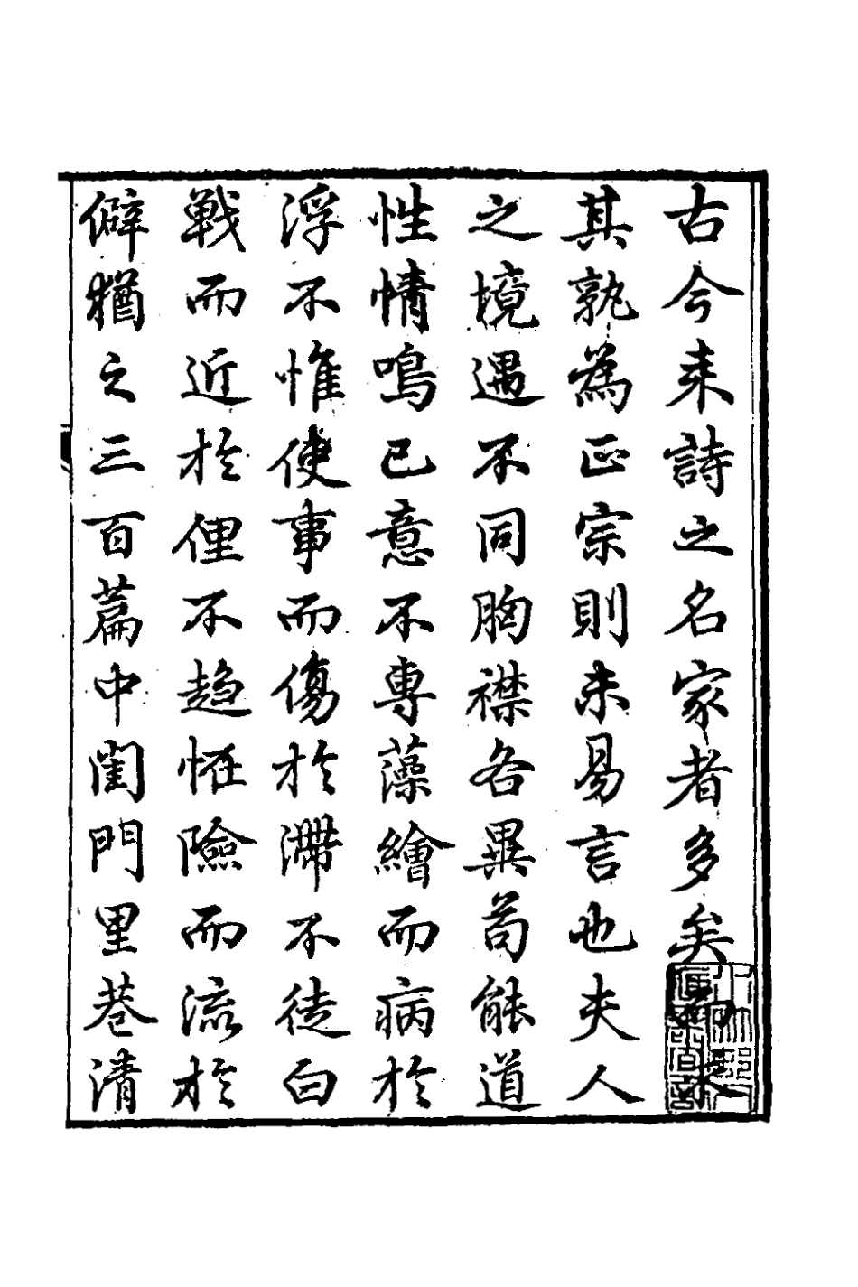 127450-秋蟬吟草一_朱穎撰 .pdf_第2页