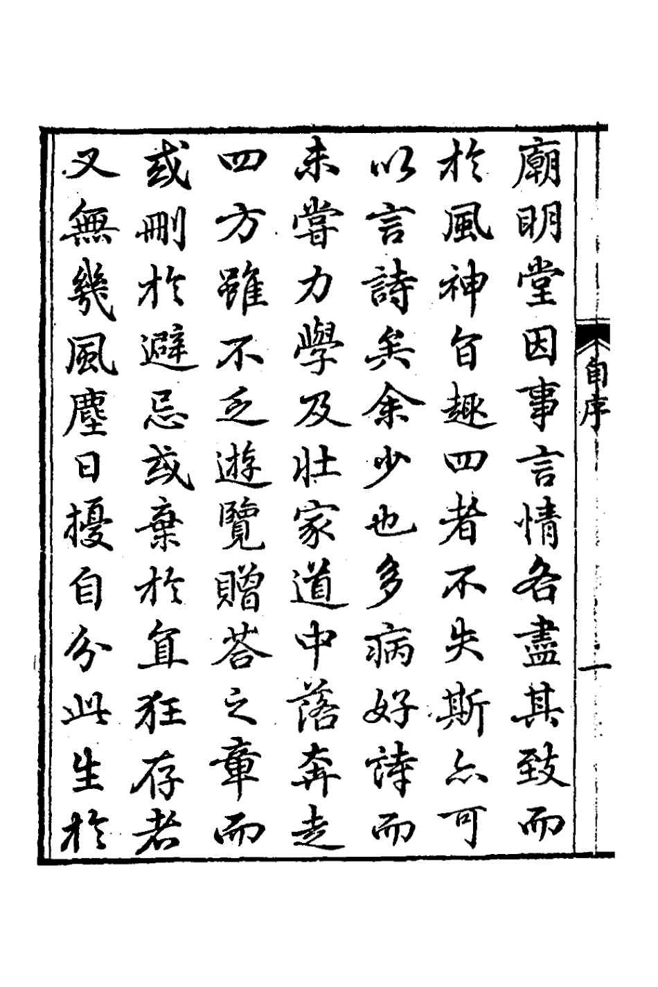 127450-秋蟬吟草一_朱穎撰 .pdf_第3页
