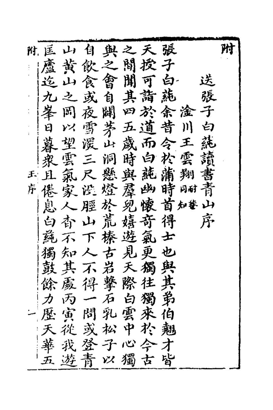 127448-白蓴詩集附_張開東撰 .pdf_第2页