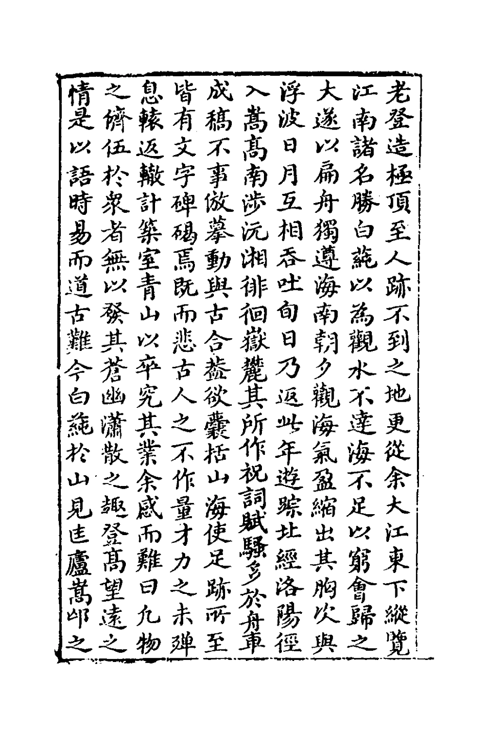 127448-白蓴詩集附_張開東撰 .pdf_第3页