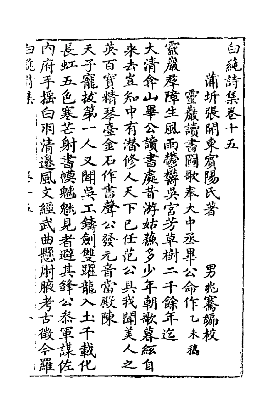 127447-白蓴詩集十一_張開東撰 .pdf_第2页