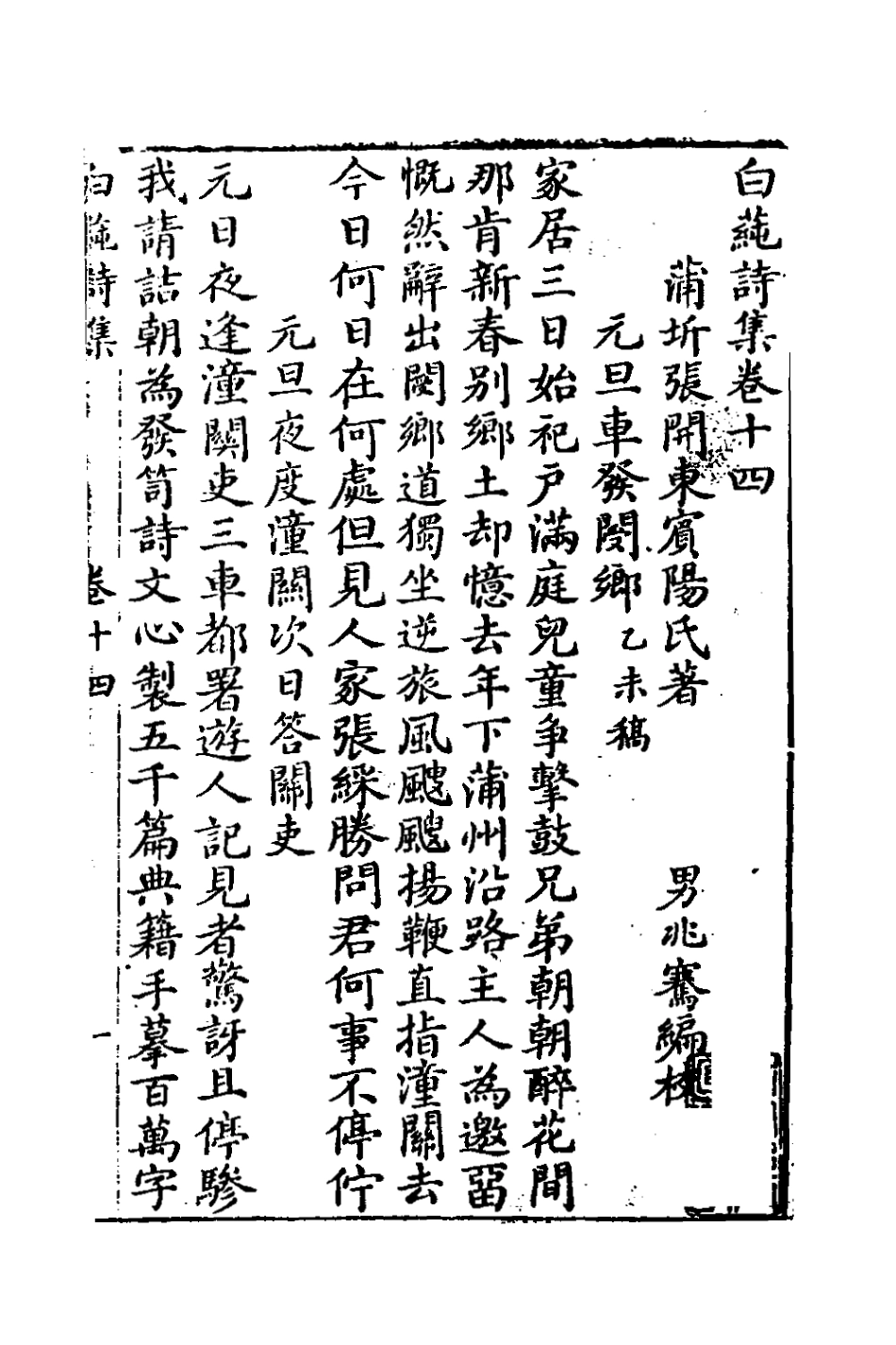 127446-白蓴詩集十_張開東撰 .pdf_第2页