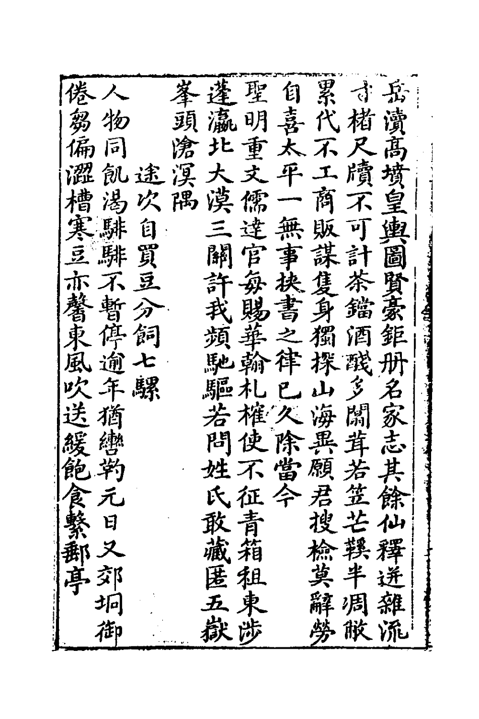 127446-白蓴詩集十_張開東撰 .pdf_第3页