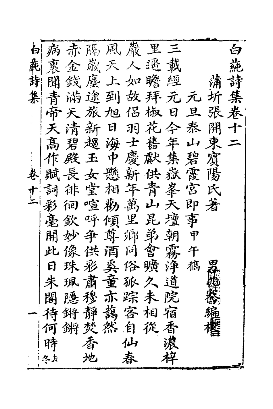 127445-白蓴詩集九_張開東撰 .pdf_第2页