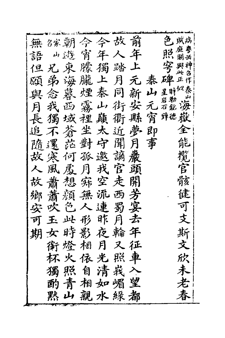 127445-白蓴詩集九_張開東撰 .pdf_第3页