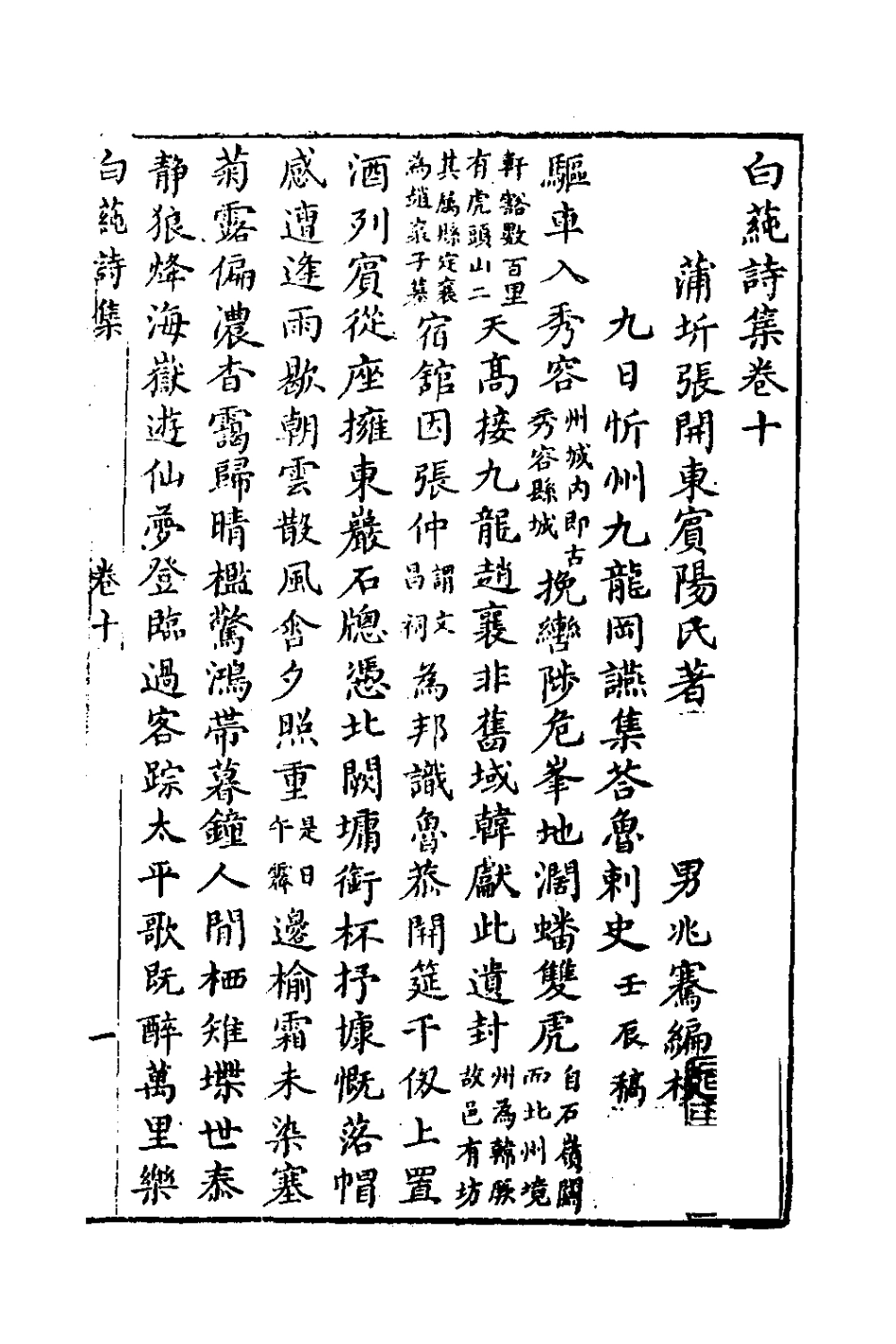 127444-白蓴詩集八_張開東撰 .pdf_第2页