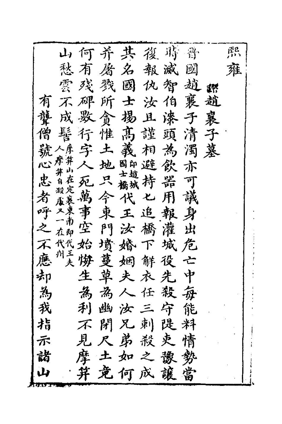 127444-白蓴詩集八_張開東撰 .pdf_第3页