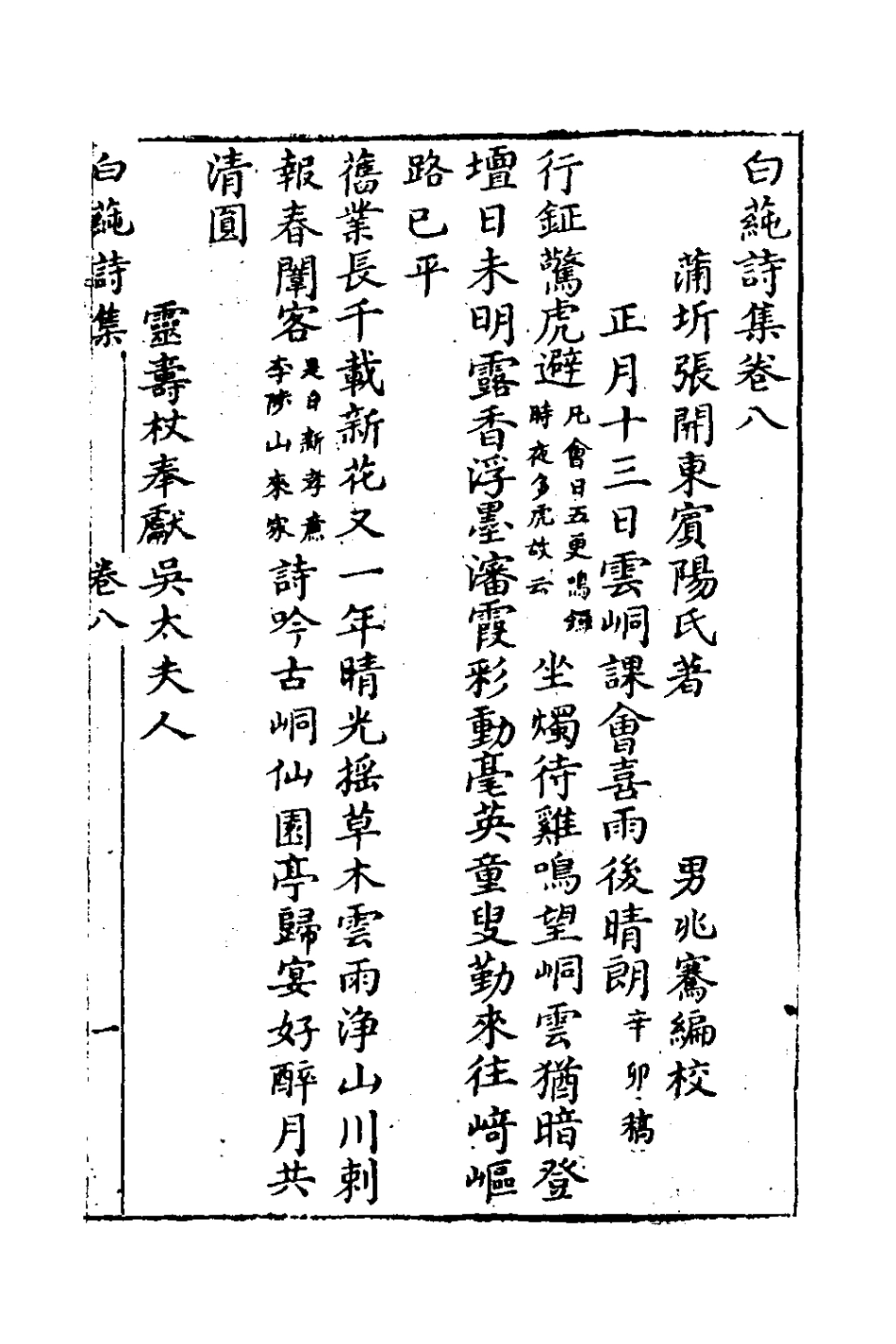 127443-白蓴詩集七_張開東撰 .pdf_第2页