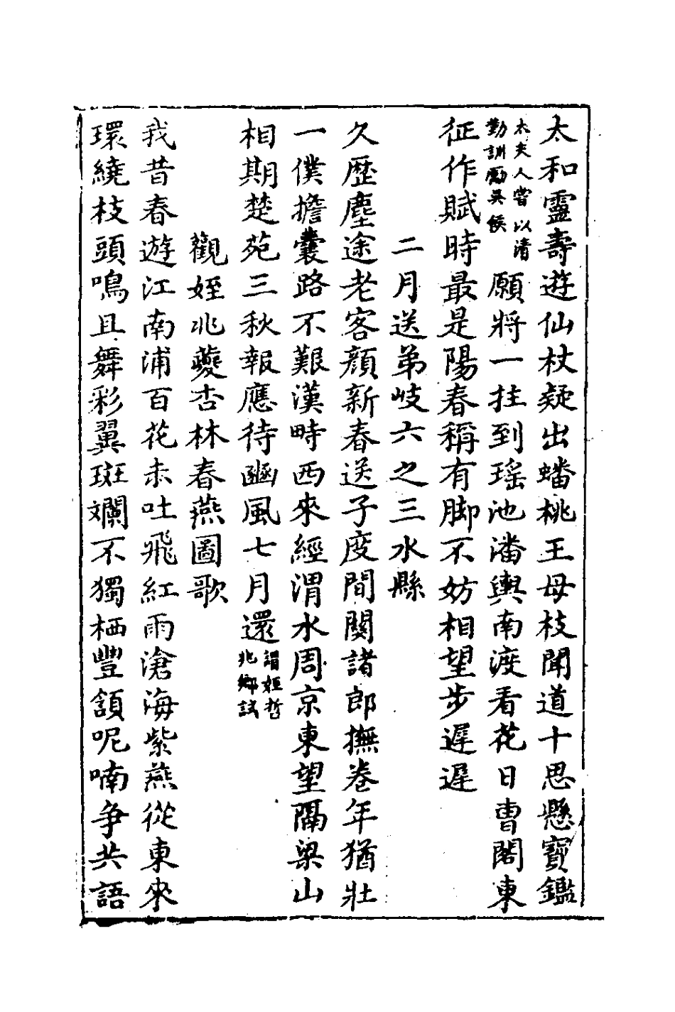 127443-白蓴詩集七_張開東撰 .pdf_第3页
