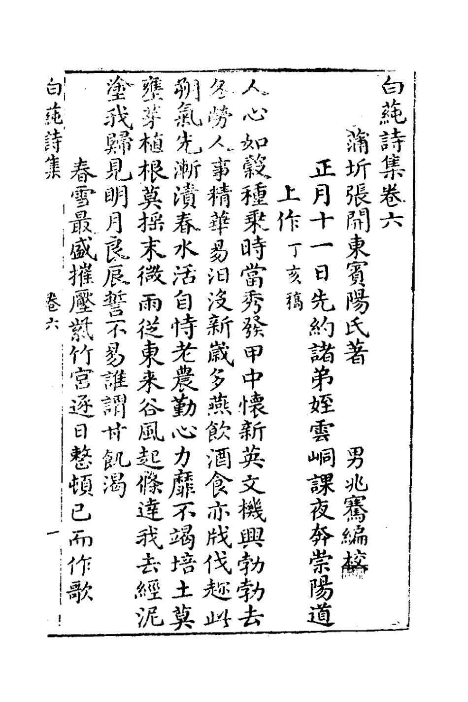 127442-白蓴詩集六_張開東撰 .pdf_第2页