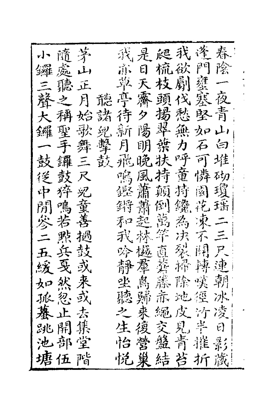 127442-白蓴詩集六_張開東撰 .pdf_第3页