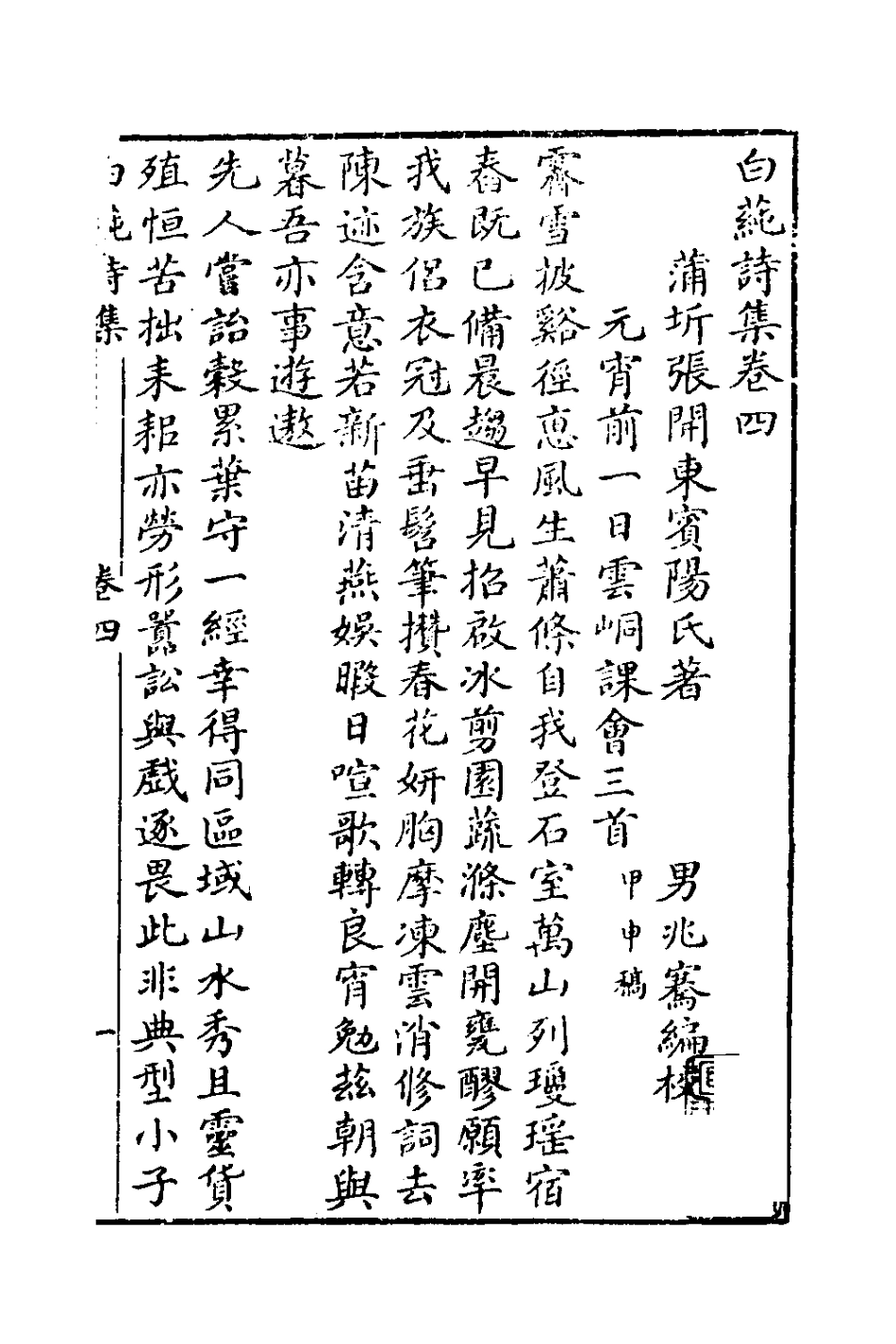 127441-白蓴詩集五_張開東撰 .pdf_第2页