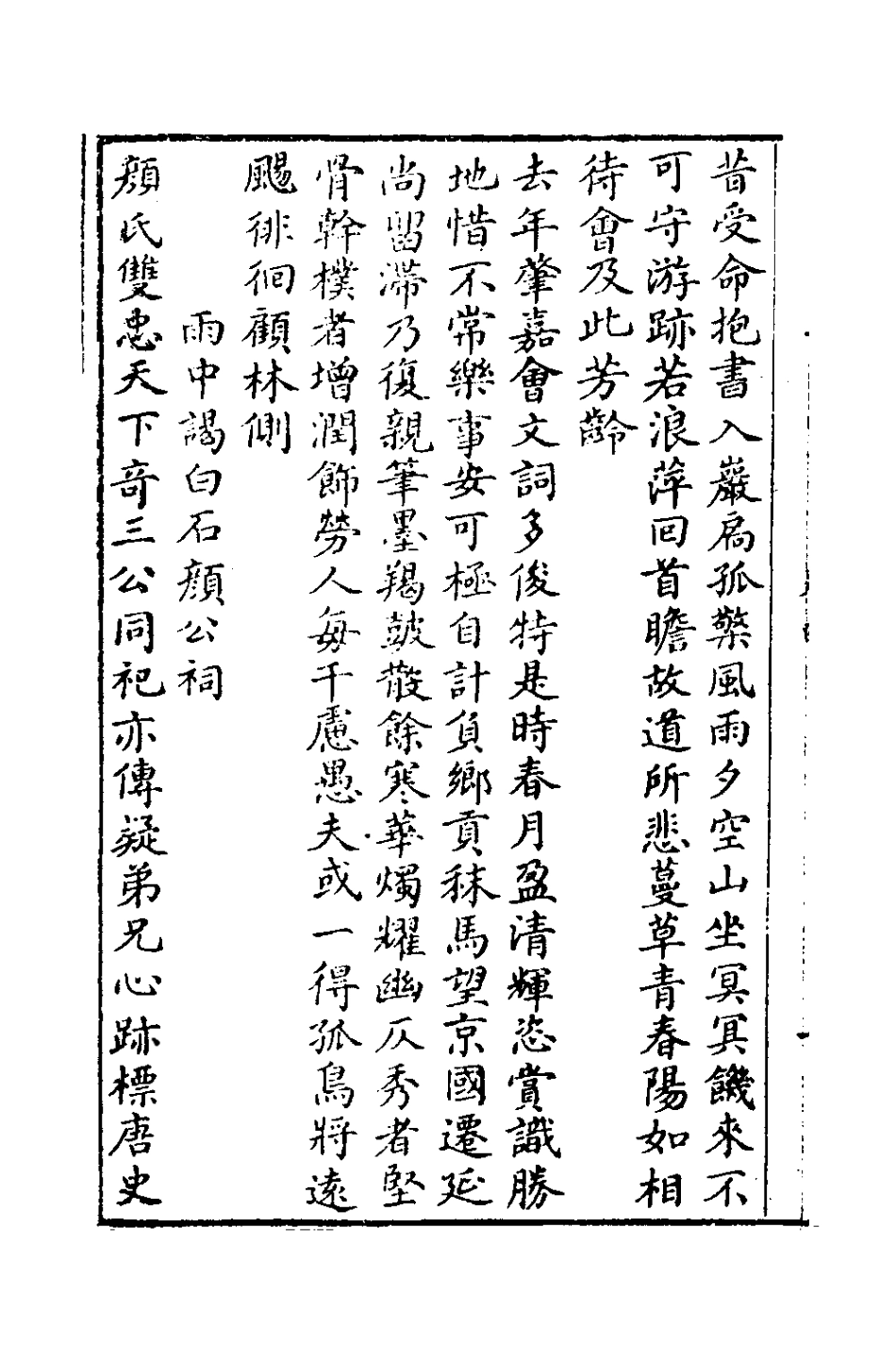 127441-白蓴詩集五_張開東撰 .pdf_第3页