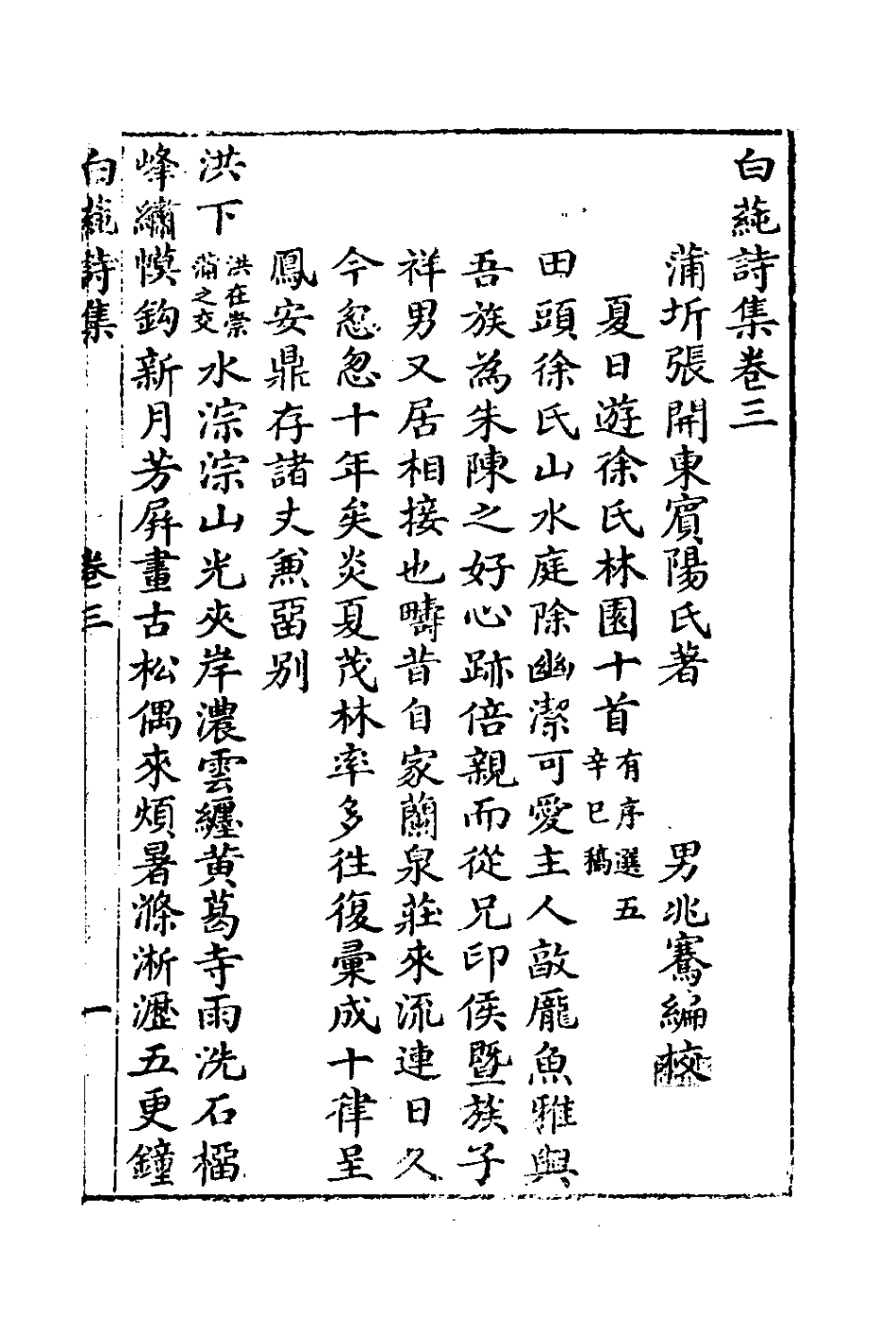 127440-白蓴詩集四_張開東撰 .pdf_第2页