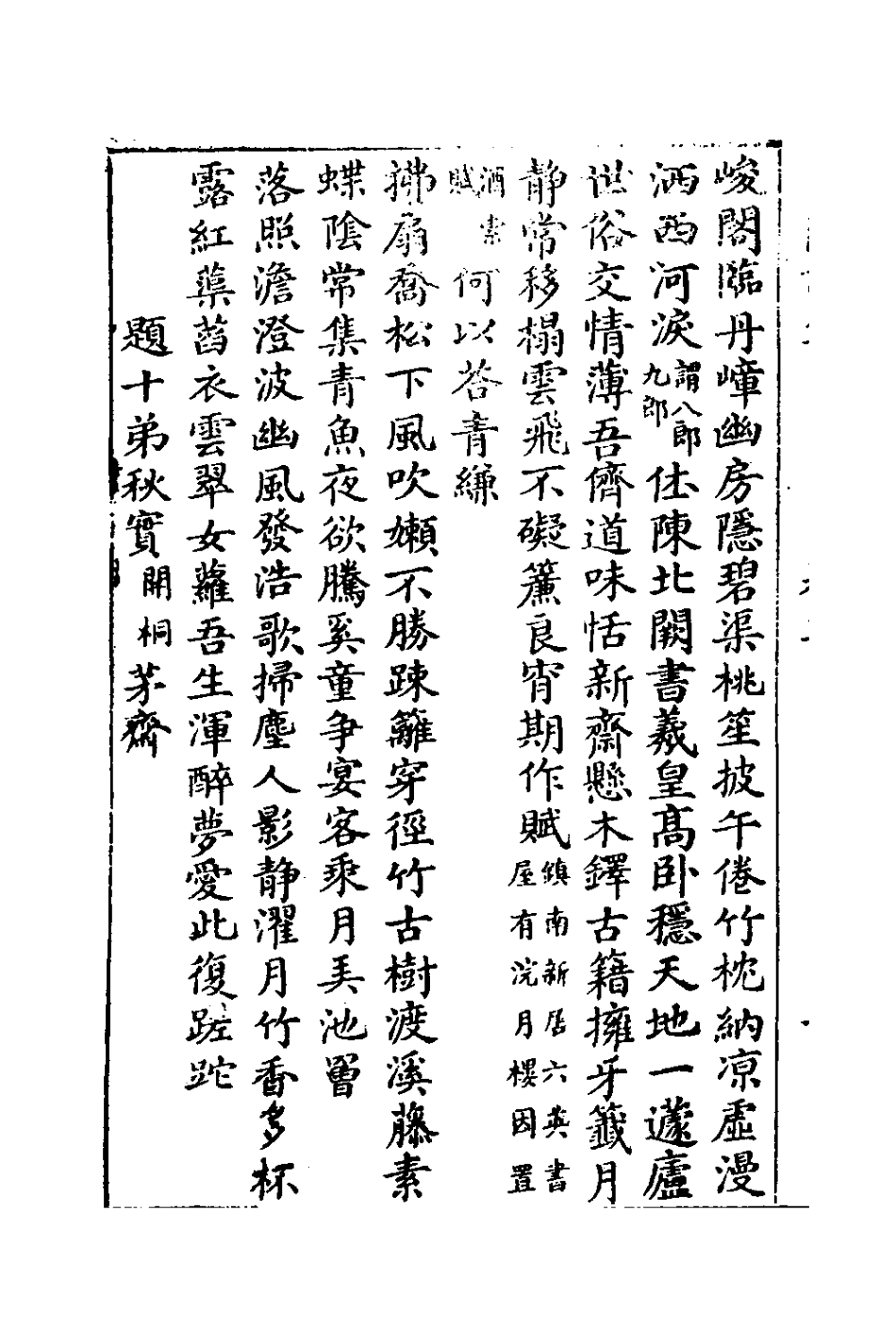127440-白蓴詩集四_張開東撰 .pdf_第3页