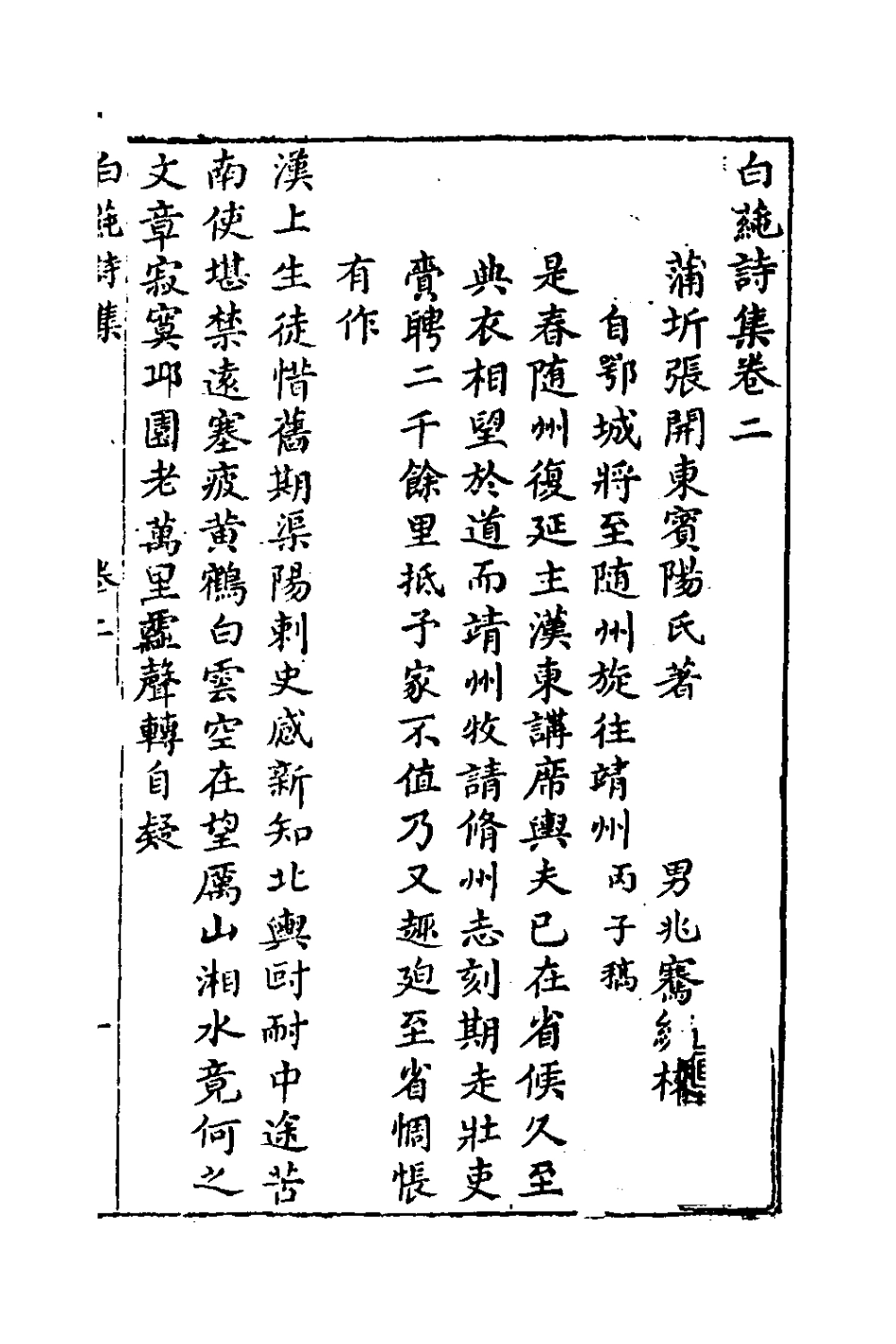 127439-白蓴詩集三_張開東撰 .pdf_第2页