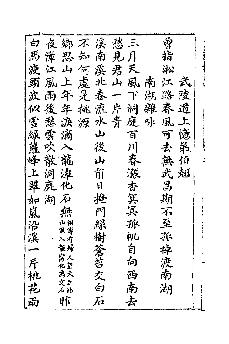 127439-白蓴詩集三_張開東撰 .pdf_第3页
