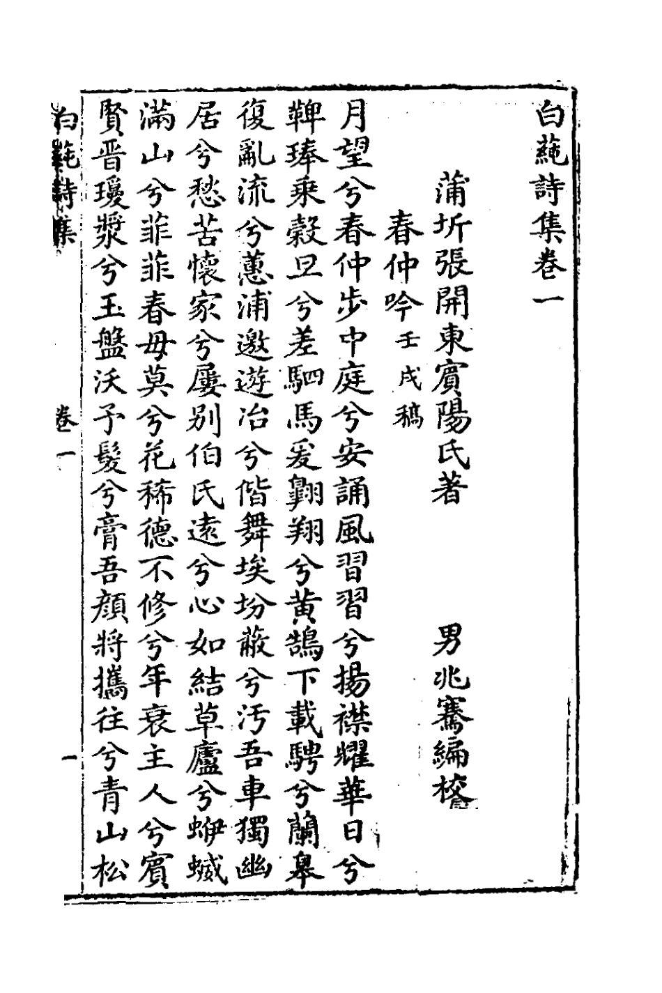 127438-白蓴詩集二_張開東撰 .pdf_第2页
