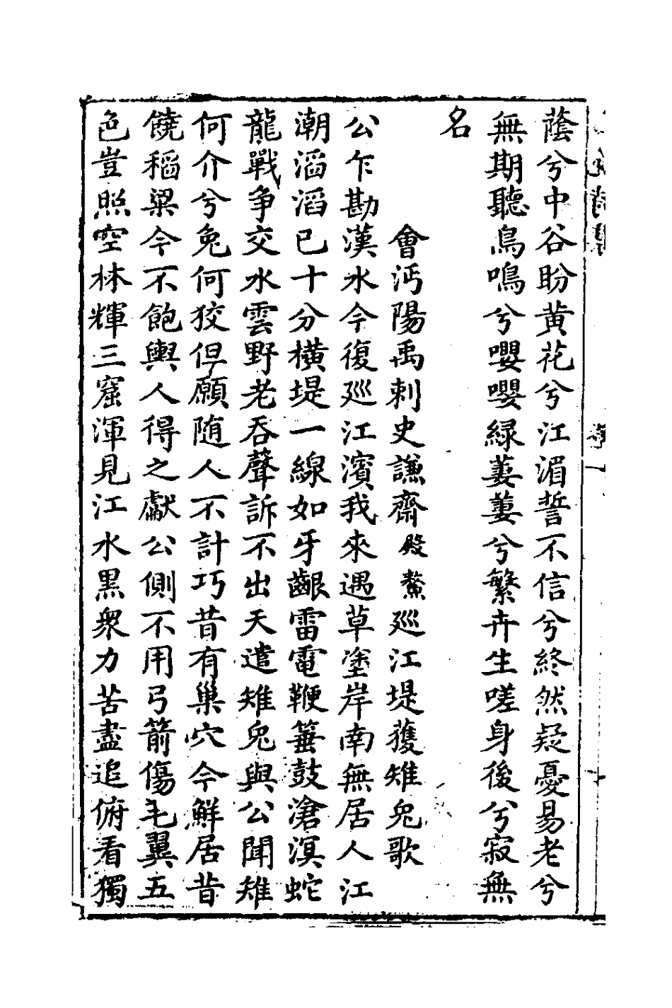 127438-白蓴詩集二_張開東撰 .pdf_第3页