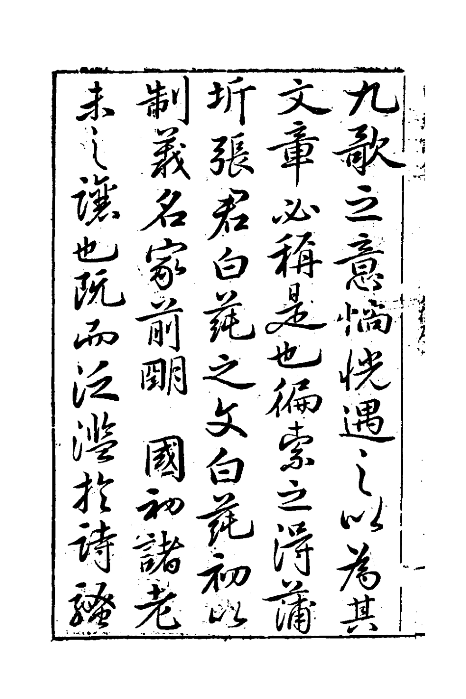 127437-白蓴詩集一_張開東撰 .pdf_第3页